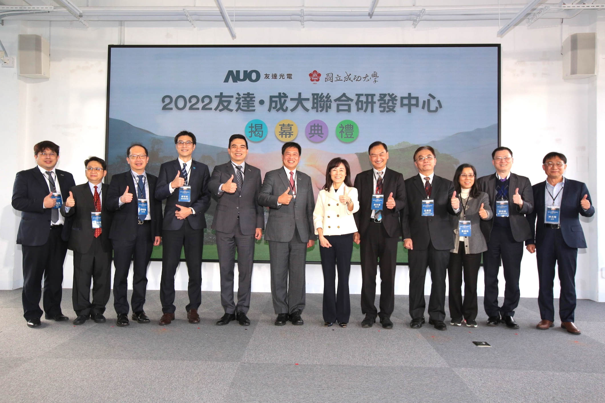 友達光電攜手國立成功大學共同成立聯合研發中心，未來將共同投入於高階顯示技術、智慧醫療、循環永續等跨領域研究（圖左至右：友達光電人力資源中心協理郭俊男、友達光電技術長廖唯倫、友達光電新事業暨投資管理總部副總經理楊本豫、達擎總經理廖世宏、友達光電總經理暨營運長柯富仁、友達光電董事長暨執行長彭双浪；成功大學校長蘇慧貞、成功大學副校長蘇芳慶、成功大學助理副校長暨研發中心主任莊偉哲、成功大學電資學院院長詹寶珠、成大醫院院長李經維、成大電機系主任林志。