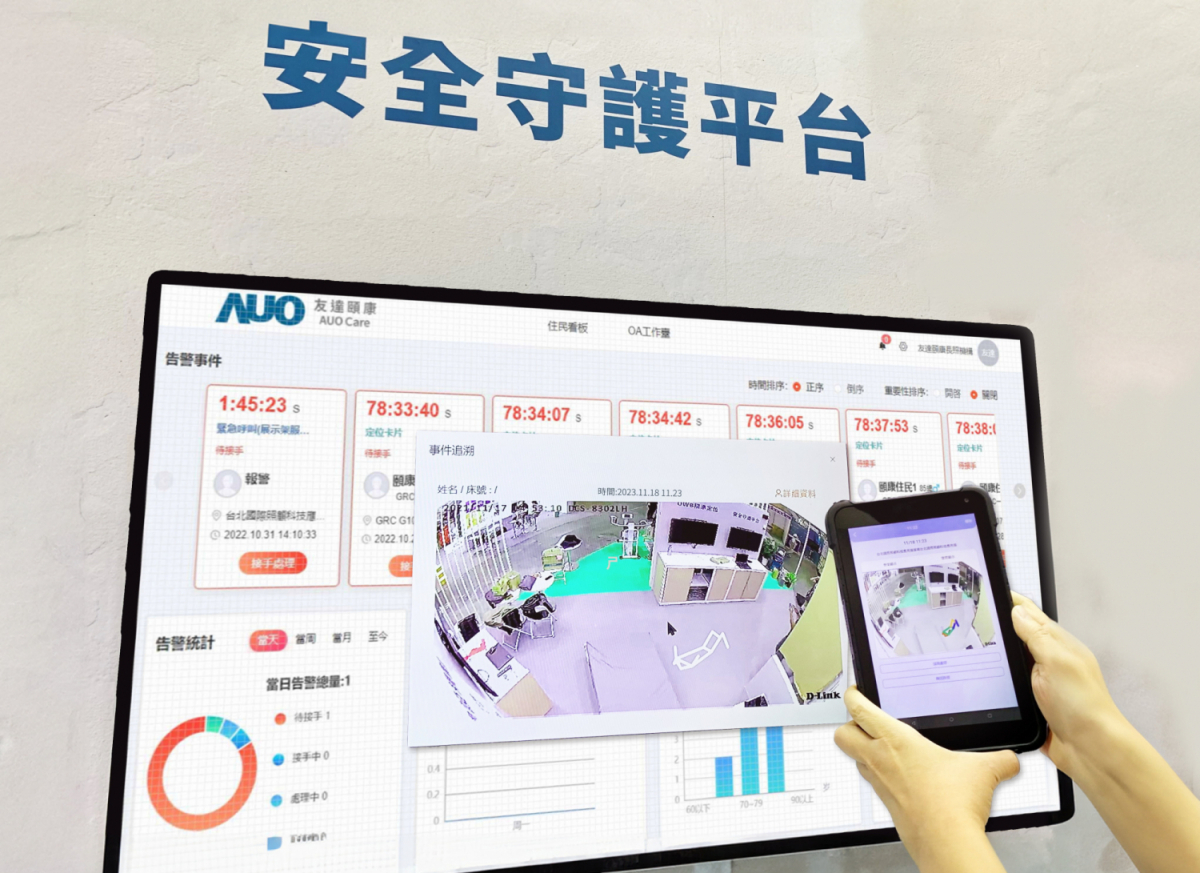 DB视讯颐康整合软硬件包含跌倒侦测、智能床垫和紧急呼叫管理等，透过安全守护平台进行IoT设备统一监控与管理，提供长照场域落实安全守护方案