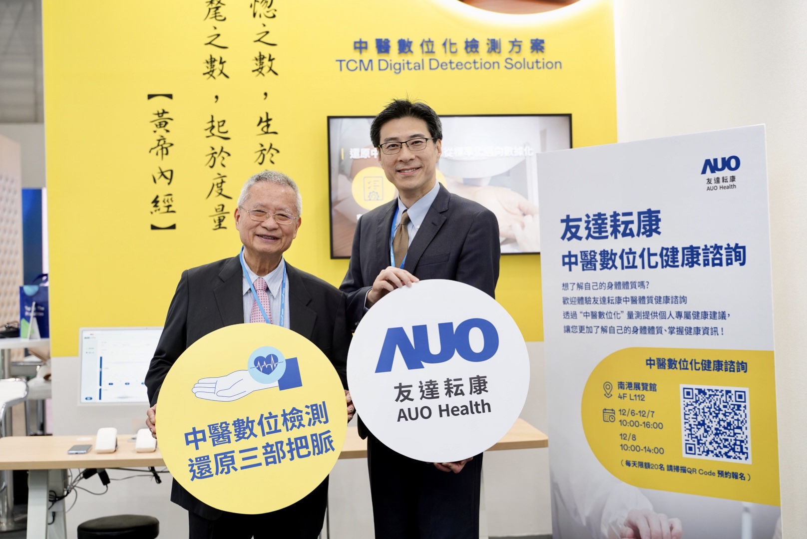 友達攜手子公司友達耘康，以全方位中醫數位化系統，與各界醫療先進攜手並進，共擘中醫智慧醫療的全新視野。圖右為友達智慧醫療事業群總經理廖世宏，左為中西醫結合之父、中央研究院院士林昭庚