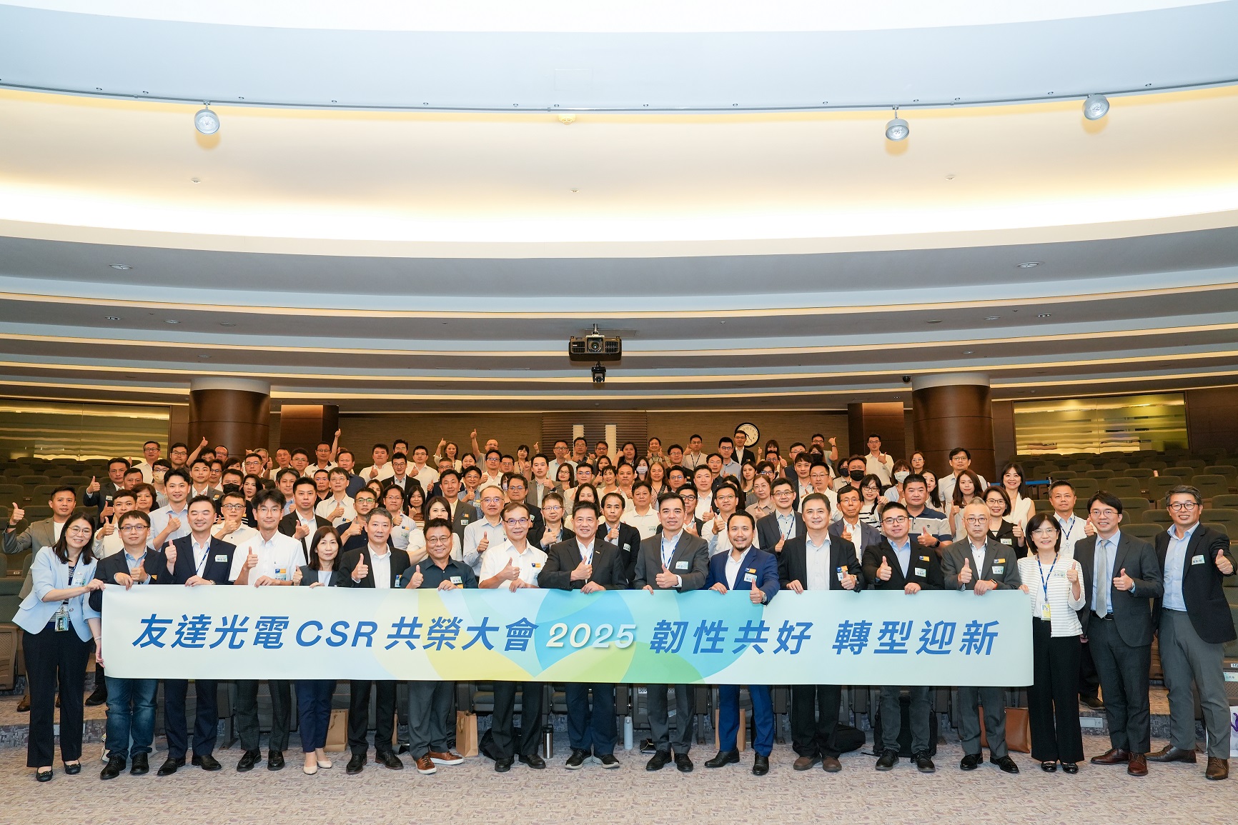 友達光電舉辦第六屆「2025 CSR共榮大會」，邀集70家、超過150位供應商夥伴共襄盛舉，聚焦深化ESG實踐，並宣布更積極的供應商減碳目標，展現加速邁向淨零的決心